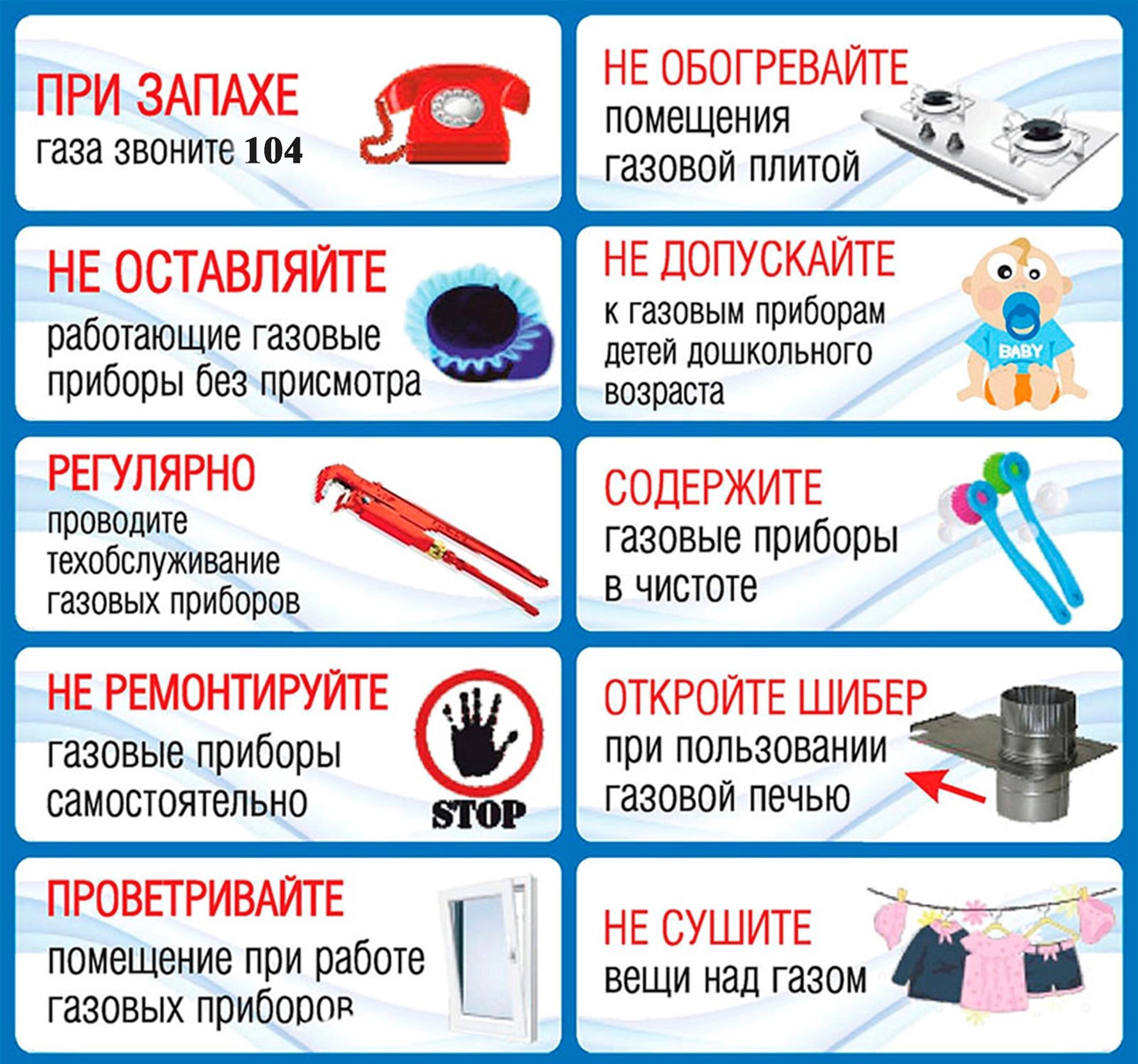 Правила безопасности с газовыми плитами