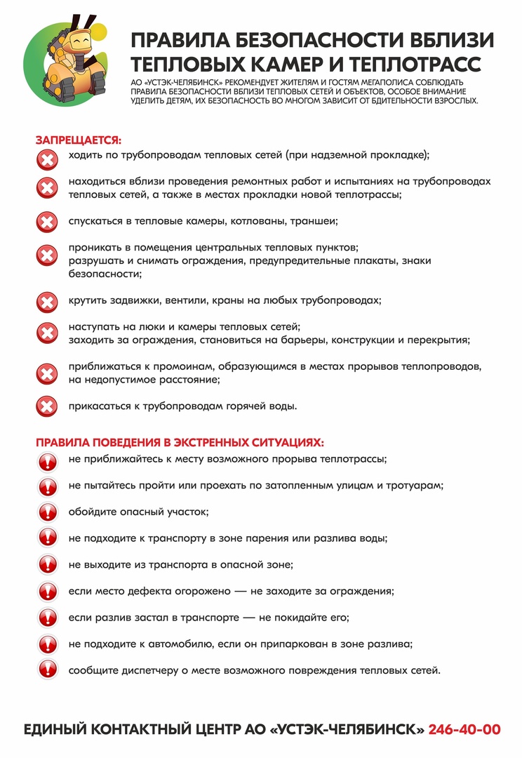 Памятка по безопасности вблизи тепловых объектов АО 