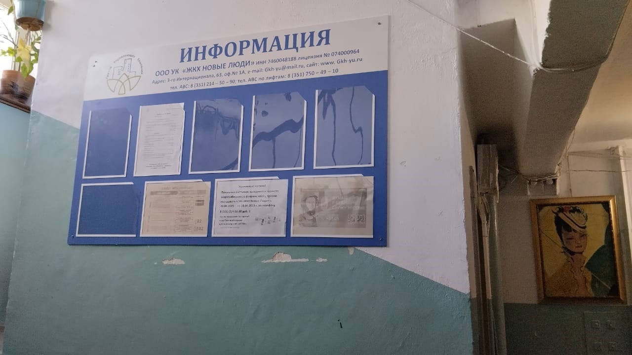 Информационный стенд или доска объявлений – неизменный атрибут подъездов многоквартирных домов. УК 