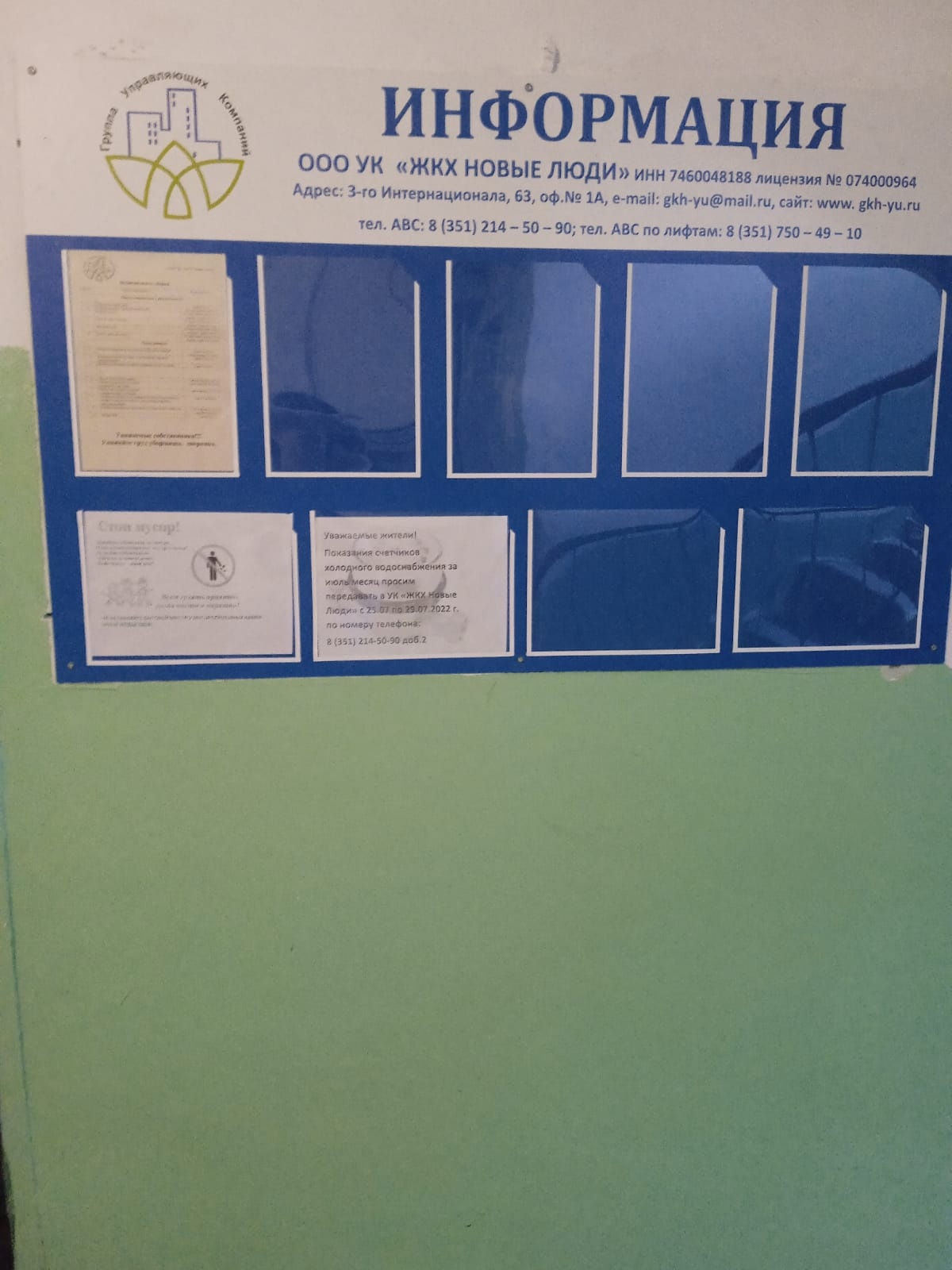 Группа Управляющих Компаний 