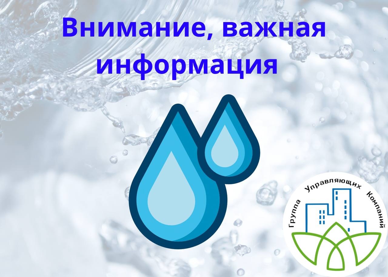 Уважаемые собственники!
Сообщаем о том, что ресурсоснабжающие организации нашего города начали первый этап опрессовок.
Ско...