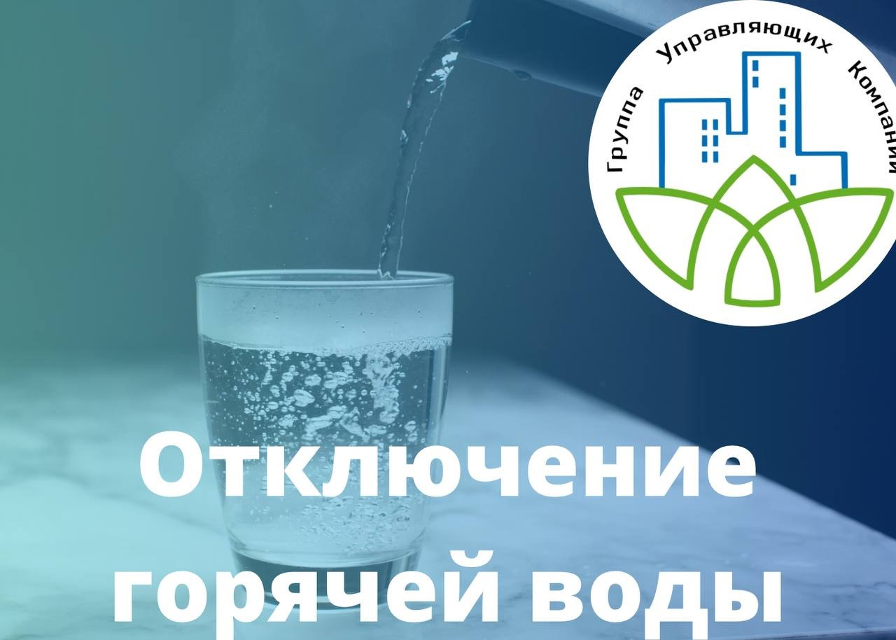 Начинается третий этап гидравлических испытаний, а это значит что скоро в нескольких домах не будет горячей воды. Отключения про...