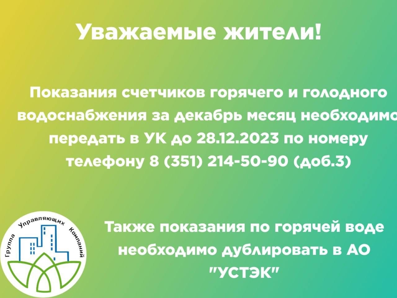 Важная информация по оплате за горячее и холодное водоснабжение