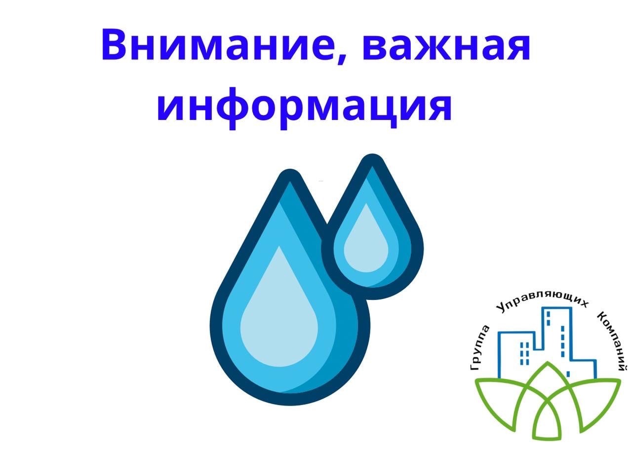 Уважаемые жители домов Чичерина 30 А и Шенкурская 11, ваш дом переходит на прямые расчеты по холодной воде с МУП «ПОВВ».
Это зн...